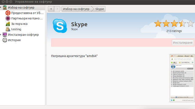 error Ubuntu 11.04 Skype Install error in architecture amd64